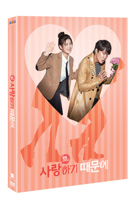 사랑하기 때문에    