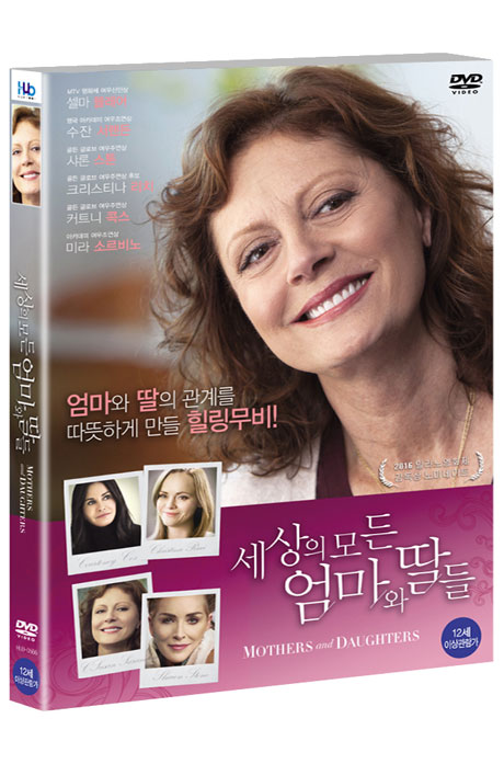 세상의 모든 엄마와 딸들    