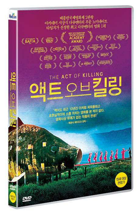 액트 오브 킬링    
