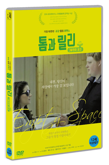 톰과 릴리:그들만의 공간    