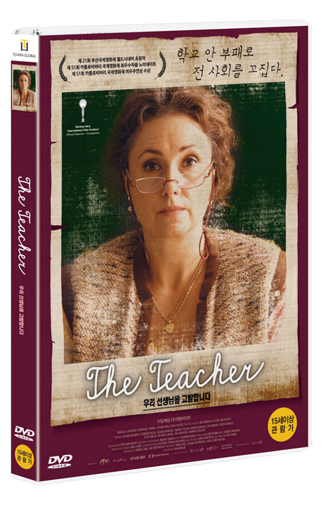 우리 선생님을 고발합니다    