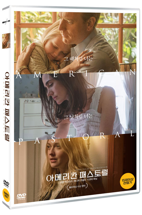 아메리칸 패스토럴    
