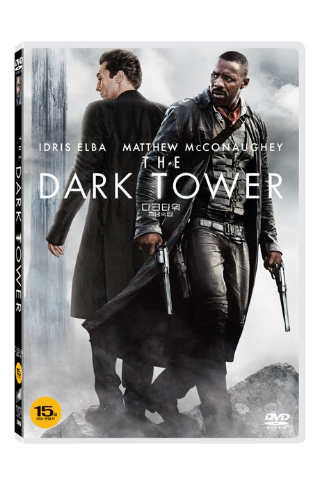 다크 타워:희망의 탑    