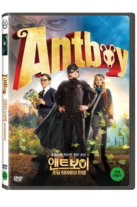 앤트보이:초딩 히어로의 탄생    