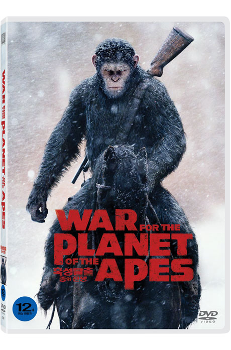 혹성탈출: 종의 전쟁    