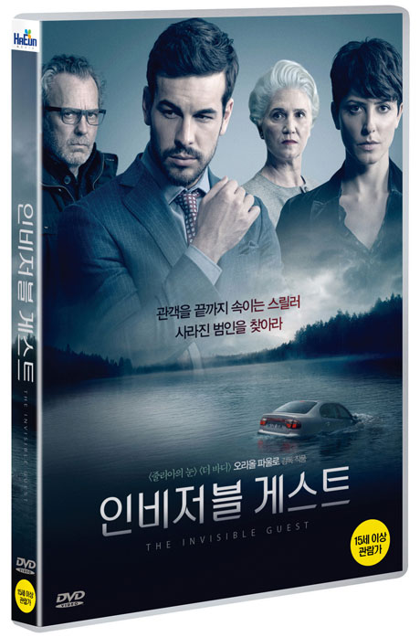 인비저블 게스트    