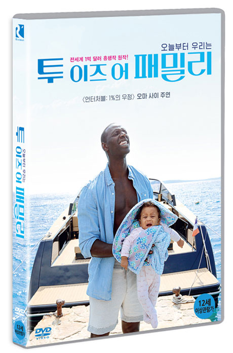 투 이즈 어 패밀리    