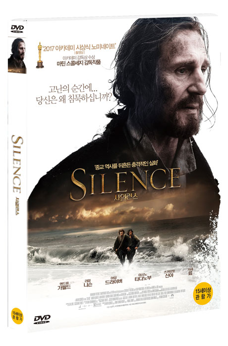 사일런스    