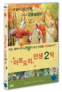 이로도리, 인생2막    