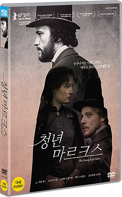 청년 마르크스/ 