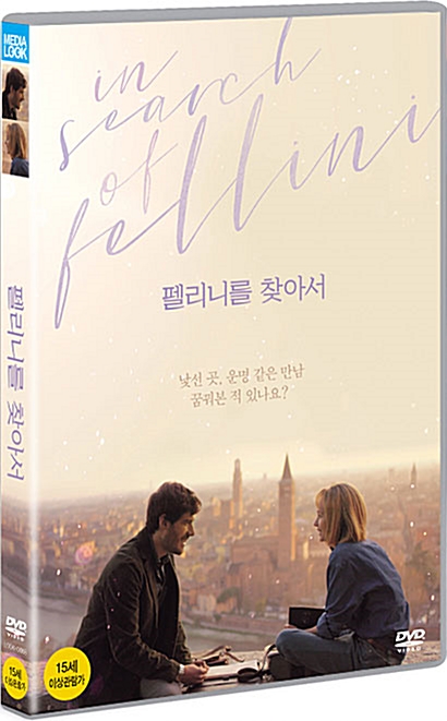 펠리니를 찾아서/ 