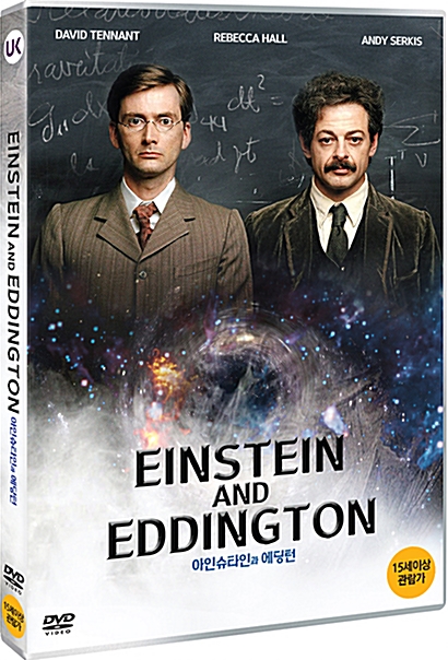 아인슈타인과 에딩턴 