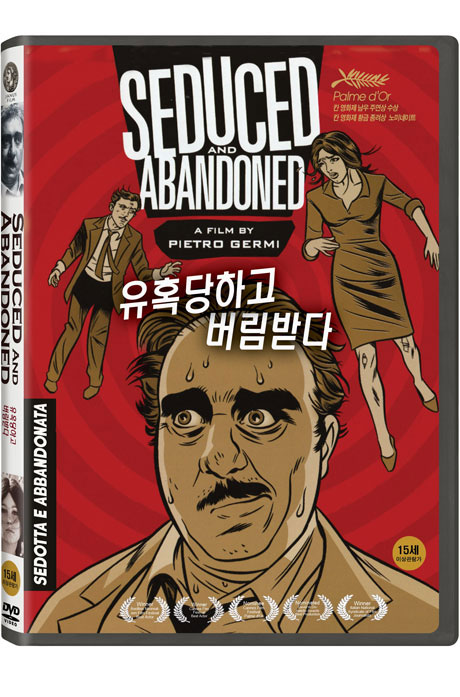 유혹당하고 버림받다 