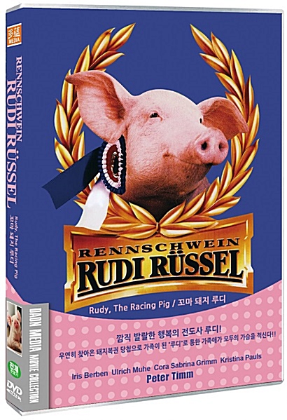 꼬마 돼지 루디 