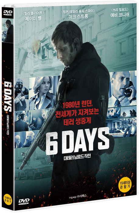 대테러 님로드 작전 