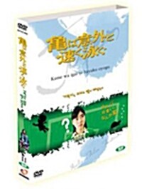 거북이는 의외로 빨리 헤엄친다 