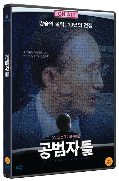 (다큐멘터리) 공범자들 