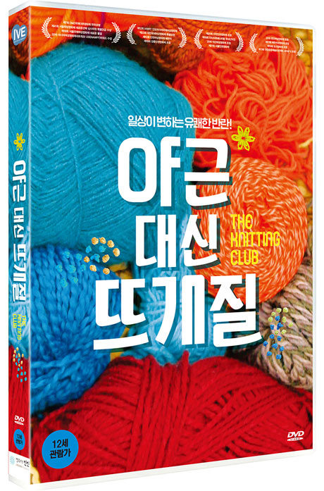 야근 대신 뜨개질 