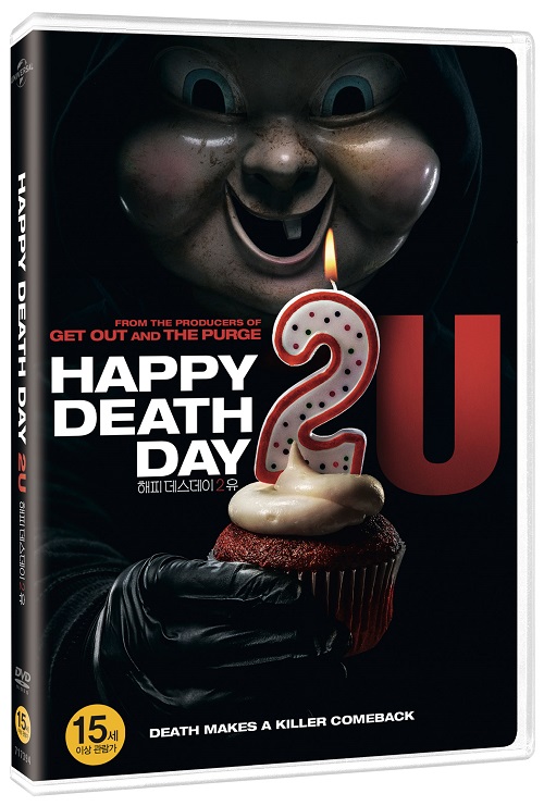 해피 데스 데이 2유 