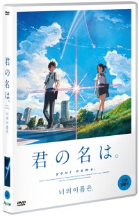 너의 이름은 