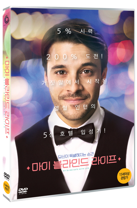 마이 블라인드 라이프: 