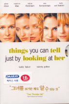 그녀를 보기만 해도 알 수 있는 것들 