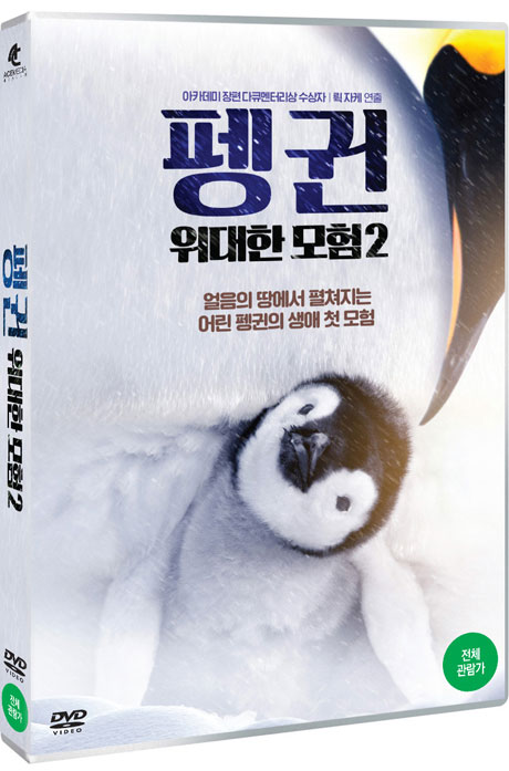 펭귄:위대한 모험 2 