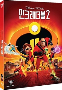 인크레더블. 2
