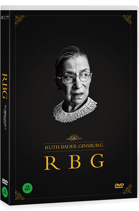 루스 베이더 긴즈버그 : 나는 반대한다 :RBG 
