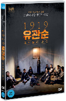 1919 유관순 