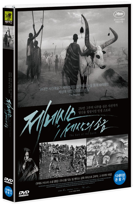 제네시스: 세상의 소금 