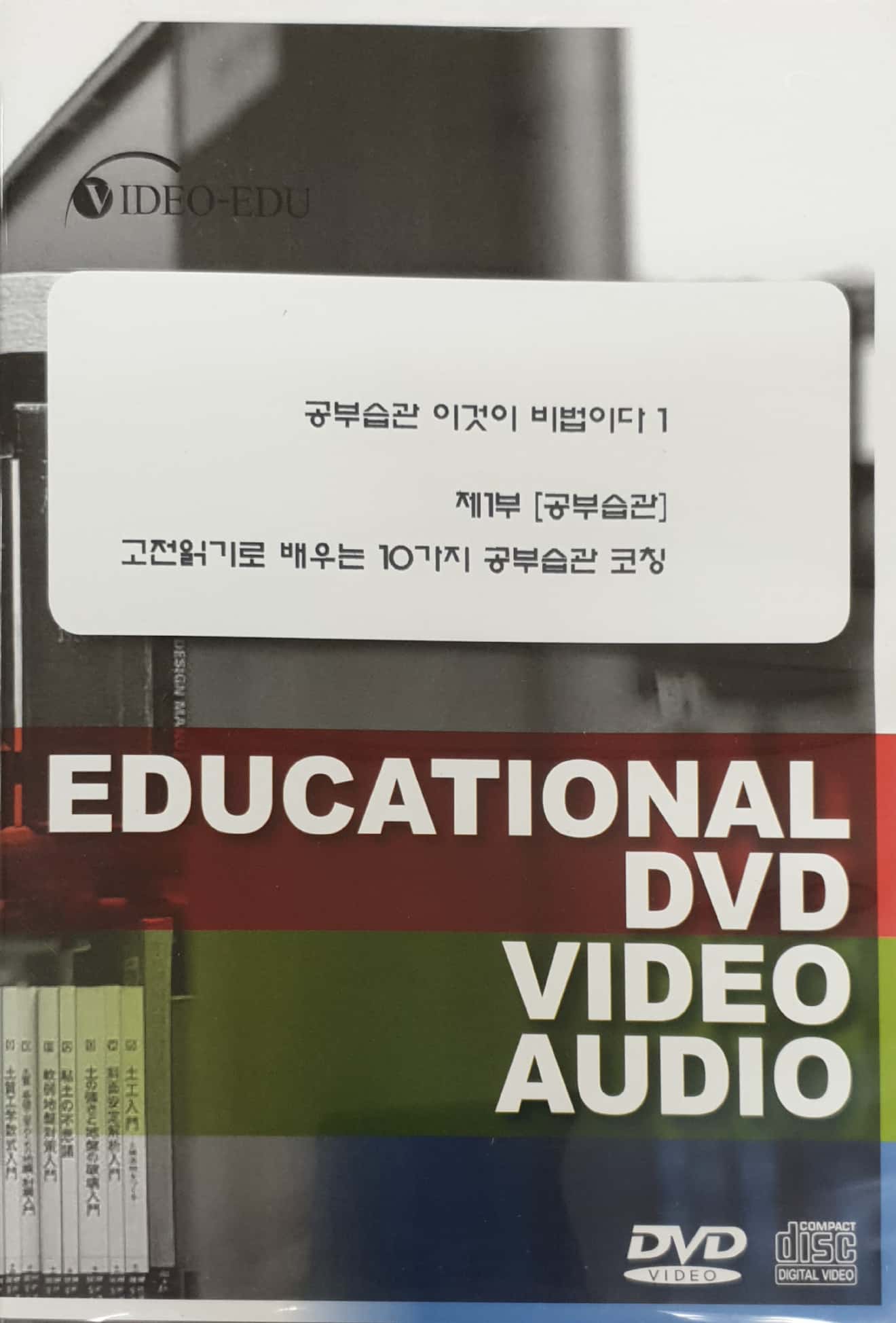 공부습관 이것이 비법이다 : 1-1. 고전읽기로 배우는 10가지 공부습관 코칭