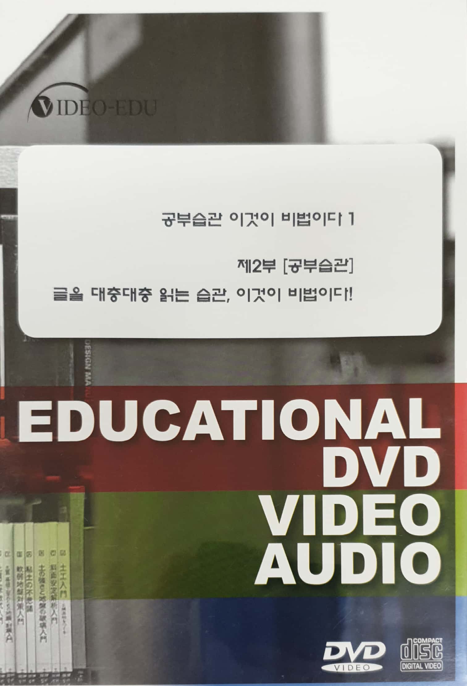공부습관 이것이 비법이다 : 1-2. 글을 대충대충 읽는 습관, 이것이 비법이다!