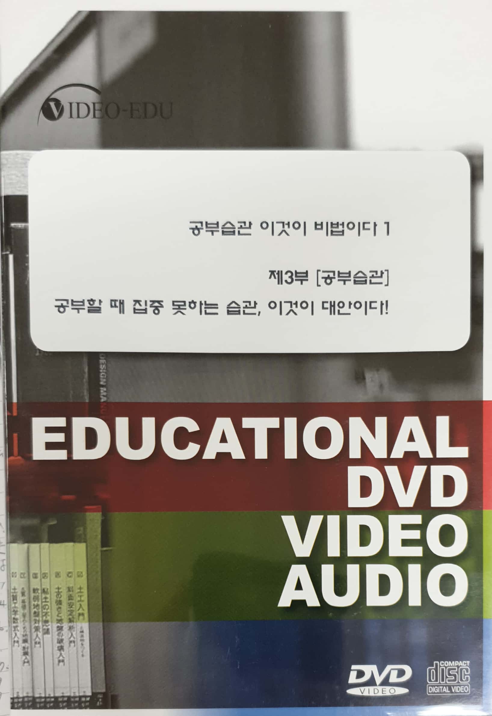 공부습관 이것이 비법이다 : 1-3. 공부할 때 집중 못하는 습관, 이것이 대안이다!