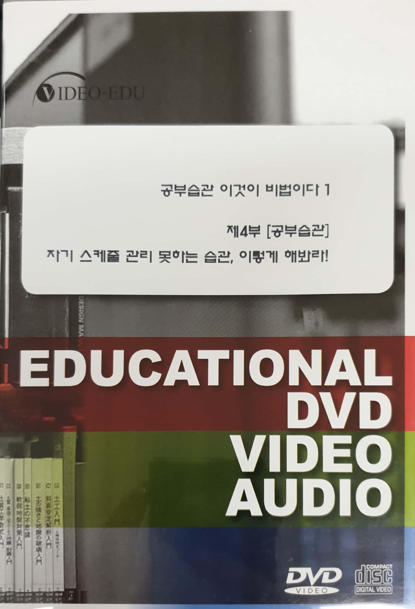 공부습관 이것이 비법이다 : 1-4. 자기 스케줄 관리 못하는 습관, 이렇게 해봐라!