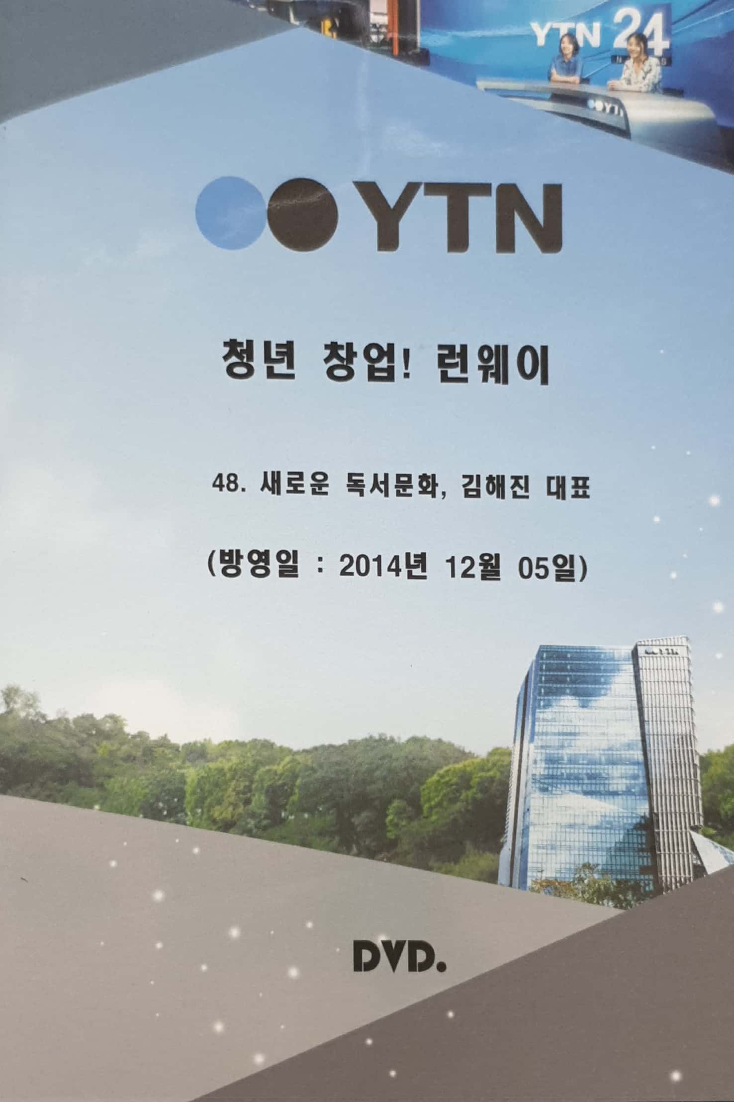 청년 창업! 런웨이. 새로운 독서문화, 김해진 대표48: